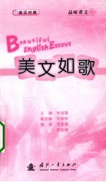 美文如歌  英汉<em>对照</em>