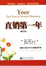 直销第一年