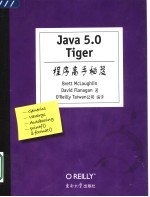 Java 5.0 Tiger<em>程序</em><em>高手</em><em>秘笈</em>