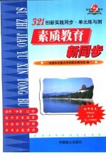 321创新实践同步·单元练与测  初中历史  <em>中国</em>历史  第2册