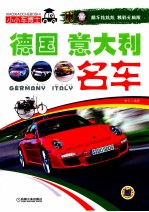 小小车博士  德国、意大利名车