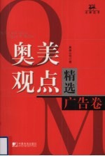 <em>奥美</em>观点精选  广告卷
