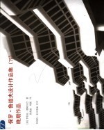 保罗·鲁道夫<em>设计</em>作品集  下  晚期作品