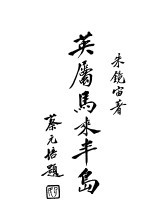 英属马来半岛  第2版