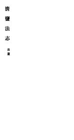 清盐法志  长芦  <em>第</em><em>7</em>册  <em>第</em>26-38<em>卷</em>