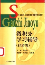 微积分学习辅导  经济类