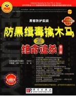 防黑缉毒木马之绝命追杀  第<em>3</em>版