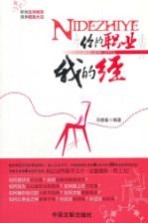<em>你的</em>职业<em>我</em>的经