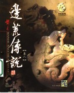 边荒<em>传说</em>  第8卷