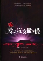 爱是<em>寂寞</em>撒的谎
