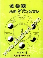 道极观  揭开万象的面纱