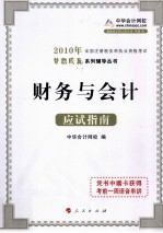财务与<em>会计</em>应试指南
