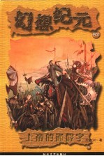 上帝的通假字  下