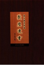 国家图书馆<em>藏</em><em>敦煌</em>遗书  第47册  北敦03401号-北敦03461号