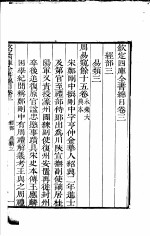 钦定四库全书总目  第<em>3</em>-<em>4</em><em>卷</em>
