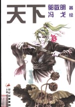 天下