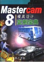 <em>Mastercam</em> 8模具设计实例宝典