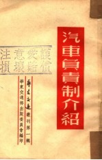汽车<em>负责</em>制介绍  第1辑