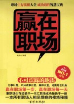 赢在职场  不可误踩的地雷