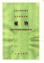 <em>农业</em><em><em>基础</em><em>知识</em></em>  植物  <em>第</em><em>2</em>版
