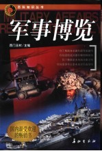 军事<em>博览</em>