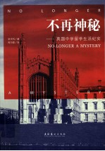 不再犹豫  英国中学留学生活记实