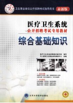 综合基础知识  最新版