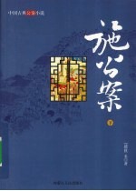 施公案  下