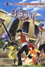 时空少年  <em>7</em>  第38集-第43集