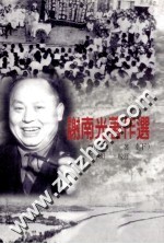 谢南光著作选  下