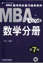 数学分册  第7版