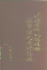 1988-1989行政体制  机构<em>编制</em>  政策法规文件汇编
