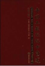 中国工程院院士自述  <em>第<em>二卷</em></em>