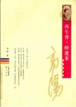 再生<em>香</em>  醉蓬莱