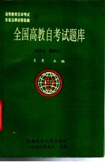 全国高教自考试题库  经济法、国际法