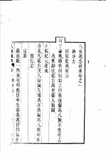 八旗通志初集  <em>第</em><em>1</em>-<em>3</em><em>卷</em>