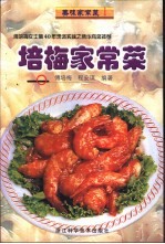 培梅家常菜  图集