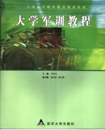 <em>大学</em><em>军训</em><em>教程</em>