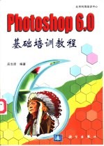 Photoshop <em>6.0</em>基础培训<em>教程</em>