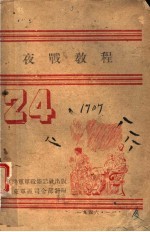 夜战<em>教程</em>