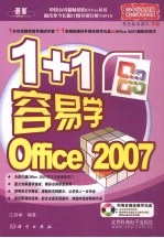 <em>1</em>+<em>1</em>容易学<em><em>Of</em>fice</em> 2007