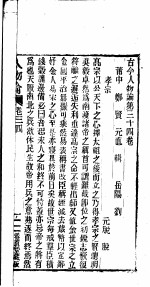 古今人物论  第34-36卷