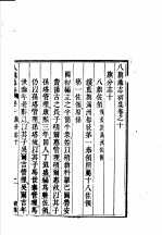 八旗通志初集  第<em>10</em>-<em>11</em><em>卷</em>