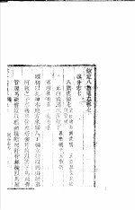 钦定八旗通志  <em>第</em><em>7</em><em>卷</em>