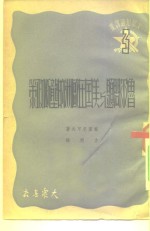 大众知识译丛  鲁尔问题与美国在欧洲的垄断政策