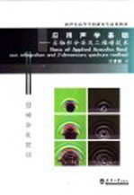 <em>应用</em>声学<em>基础</em>  实轴积分法<em>及</em>二维谱技术