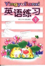 英语练习  下