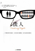 读人