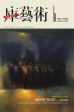 库艺术  2011.5  第20期