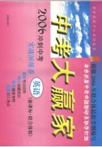 中考大赢家  英语